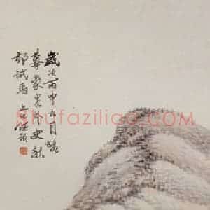 清代 任预《山水人物图屏》国画山水作品图片赏析
