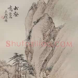 清代 任预《山水图册》国画山水作品图片赏析