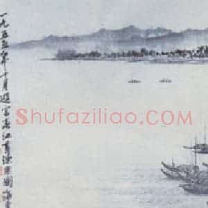 1955年 刘海粟《富春江渔乐图卷》国画山水作品图片赏析