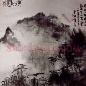 1975年 刘海粟《黄山图》国画山水作品图片赏析