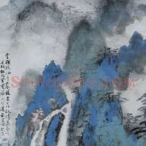 1982年 刘海粟《泼彩黄岳人字瀑》国画山水作品图片赏析