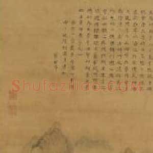 董其昌延陵村图轴