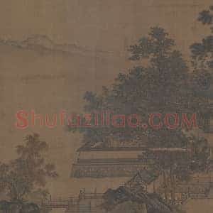 刘松年四景山水图卷