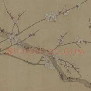 陈继儒梅花双禽卷