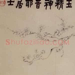 1758年 金农《梅花三绝》国画花鸟作品图片赏析