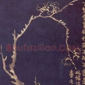 1757年 金农《梅花十二开》国画花鸟作品图片赏析