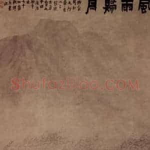 1760年 金农《风雨归舟》国画山水写意作品图片赏析