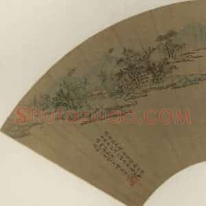 明代 文伯仁《越溪游迹》国画山水作品图片赏析