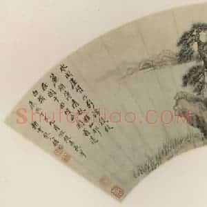 清代 顾昉《秋山水阁》国画山水作品图片赏析
