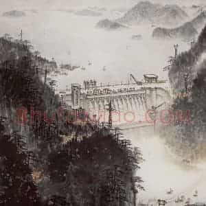 1964年 宋文治《新安江上》国画山水写意作品图片赏析