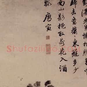 明代 唐寅《菊花图》国画花鸟作品图片赏析