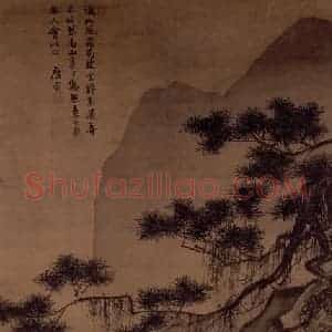 明代 唐寅《陶潜赏菊图》国画山水作品图片赏析