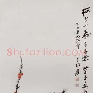 张大千《红梅图轴》国画花鸟作品图片赏析