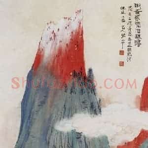 张大千《仿张僧繇设色山水图轴》国画山水作品图片赏析