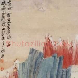 张大千《远峰看黛图轴》国画山水作品图片赏析