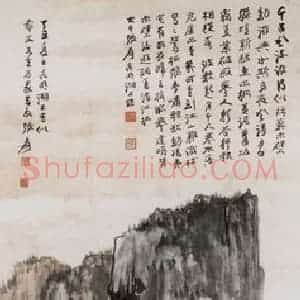 张大千《风清月白图轴》国画山水作品图片赏析