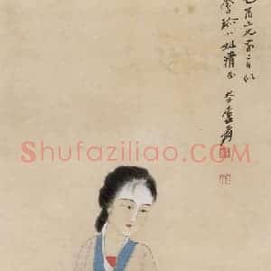 张大千《仕女图轴》国画人物作品图片赏析
