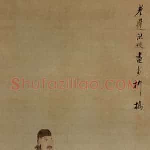 1649年 陈洪绶《高贤读书图轴》国画人物工笔作品图片赏析