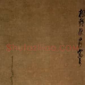 1649年 陈洪绶《仙侣图轴》国画人物工笔作品图片赏析