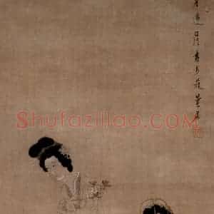 1650年 陈洪绶《扑蝶仕女图轴》国画人物工笔作品图片赏析