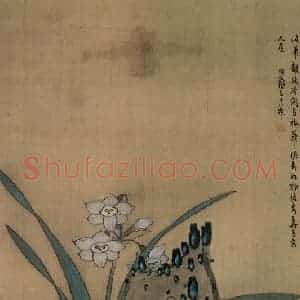 1627年 陈洪绶《水仙灵石图轴》国画花鸟工笔作品图片赏析