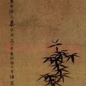 1630年 陈洪绶《摹李息斋墨竹图轴》国画花鸟写意作品图片赏析