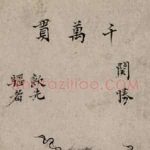 1616年 陈洪绶《白描水浒叶子册》国画人物工笔作品图片赏析