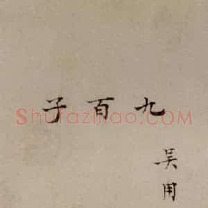 1616年 陈洪绶《白描水浒叶子册》国画人物工笔作品图片赏析