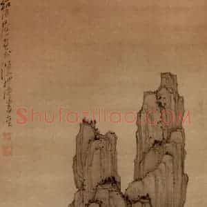 1633年 陈洪绶《寿石图轴》国画山水工笔作品图片赏析