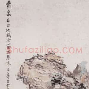 王梦白《山水四条屏》国画山水工笔作品图片赏析