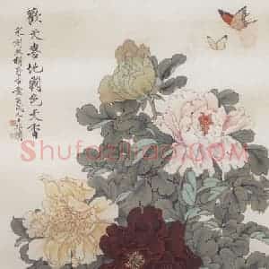 1946年 于非闇《欢天喜地 国色天香》国画花鸟工笔作品图片赏析