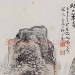 1942年 胡佩衡《秋山萧寺》国画山水写意作品图片赏析
