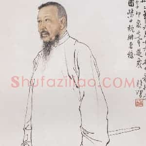 1943年 徐悲鸿《李印泉像》国画人物工笔作品图片赏析