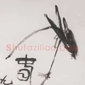 1951年 齐白石《春声》国画花鸟写意作品图片赏析
