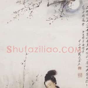 1984年 刘凌沧《仕女》国画人物工笔作品图片赏析