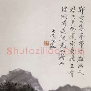 1946年 黄宾虹《闲送秋光入断山》国画山水写意作品图片赏析