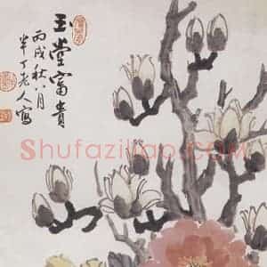1946年 陈半丁《花卉条屏》国画花鸟写意作品图片赏析