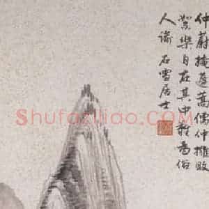 徐宗浩《深居图》国画山水写意作品图片赏析
