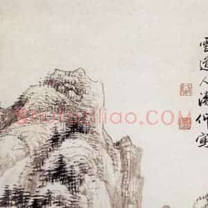 溥雪斋《山水》国画山水工笔作品图片赏析