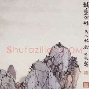 1940年 余绍宋《仿蓝瑛山水》国画山水工笔作品图片赏析