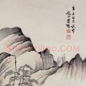 1931年 萧谦中《深居读书图》国画山水工笔作品图片赏析