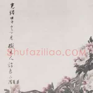 1882年 任伯年《花荫小犬图》国画花鸟画作品图片赏析
