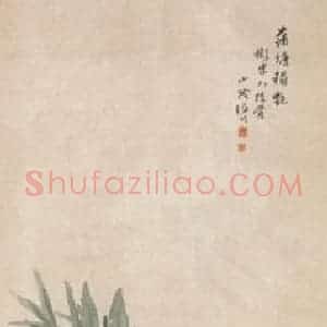 不详 任伯年《蒲塘秋艳》国画花鸟画作品图片赏析