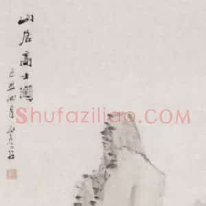 1889年 虚谷《山居图》国画山水画作品图片赏析