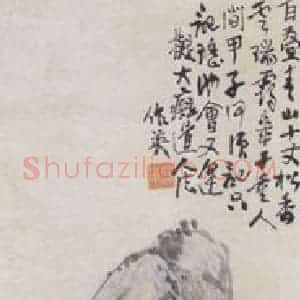 不详 蒲华《百叠青山》国画山水画作品图片赏析