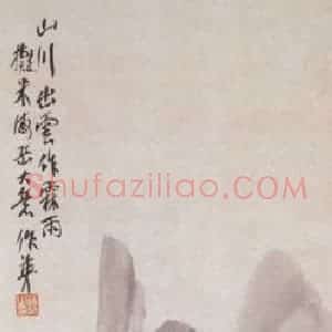 不详 蒲华《山水》国画山水画作品图片赏析