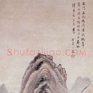 不详 顾沄《山水》国画山水画作品图片赏析
