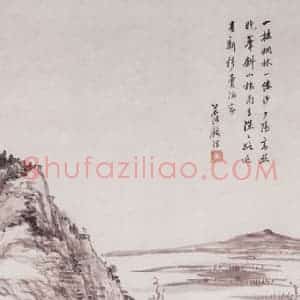 不详 顾沄《山水》国画山水画作品图片赏析