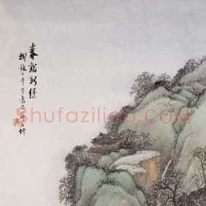 1909年 吴石仙《春溪新绿》国画山水画作品图片赏析