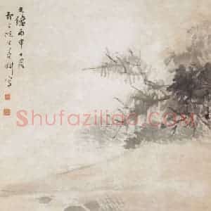 1896年 倪田《临流洗马》国画综合作品图片赏析
